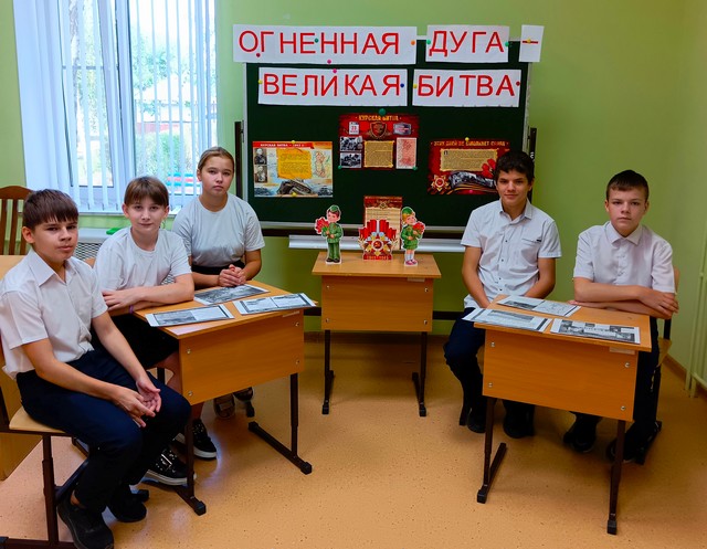 Информационный час«Огненная дуга – великая битва»